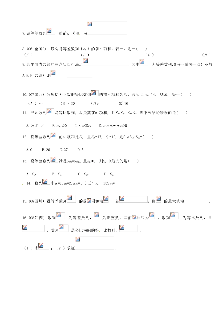 广西桂林市逸仙中学七年级数学下册《数列、极限、归纳法》教案 人教新课标版_第3页