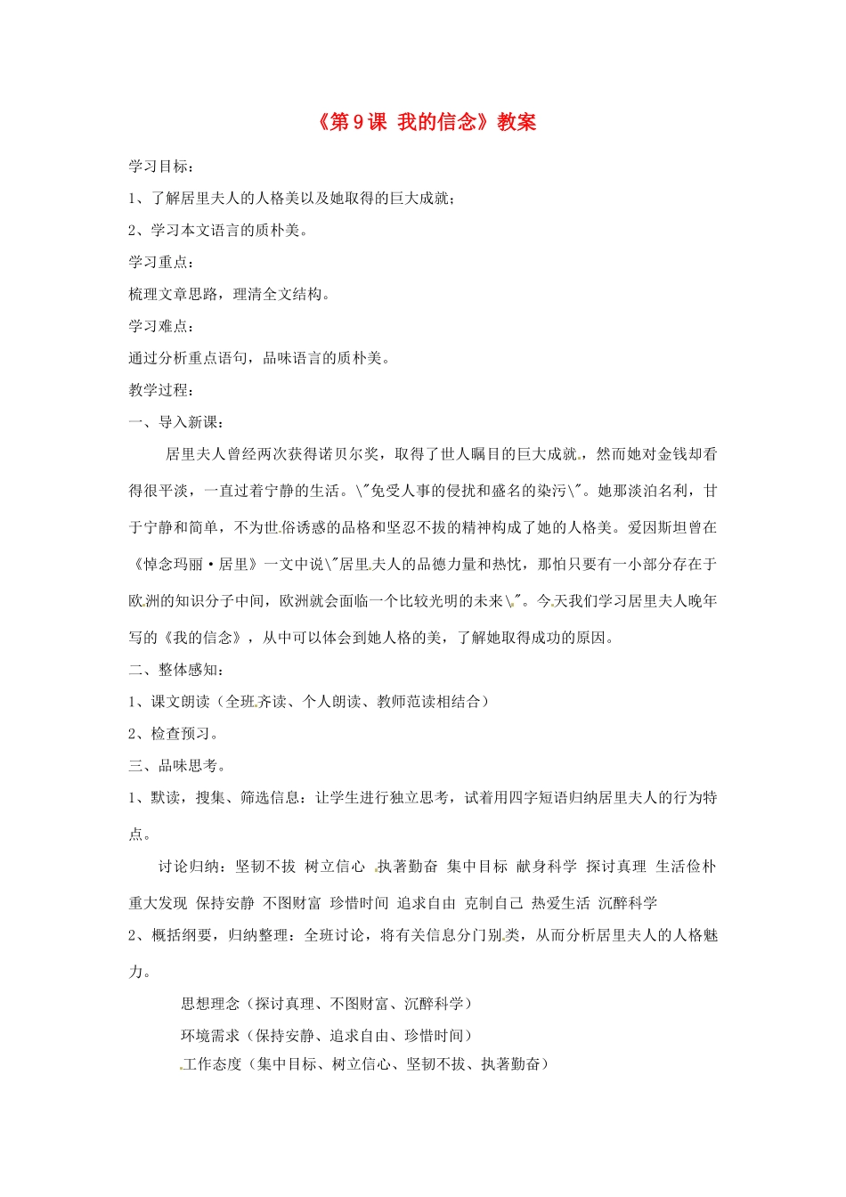 山东省郯城县郯城街道初级中学七年级语文上册《第9课 我的信念》教案 新人教版_第1页