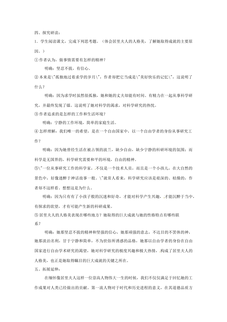 山东省郯城县郯城街道初级中学七年级语文上册《第9课 我的信念》教案 新人教版_第2页