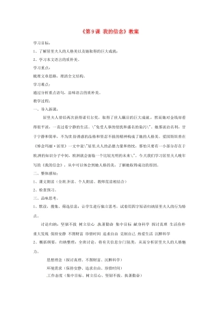 山东省郯城县郯城街道初级中学七年级语文上册《第9课 我的信念》教案 新人教版