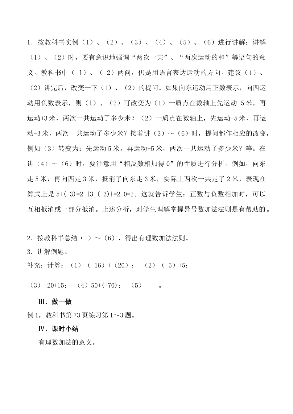 北师大版七年级数学有理数的加法教案_第2页