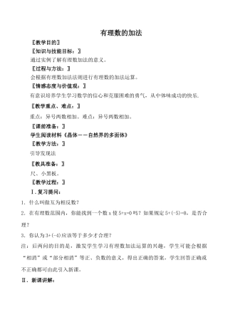 北师大版七年级数学有理数的加法教案