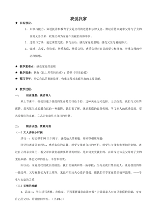 八年级政治人教版我爱我家