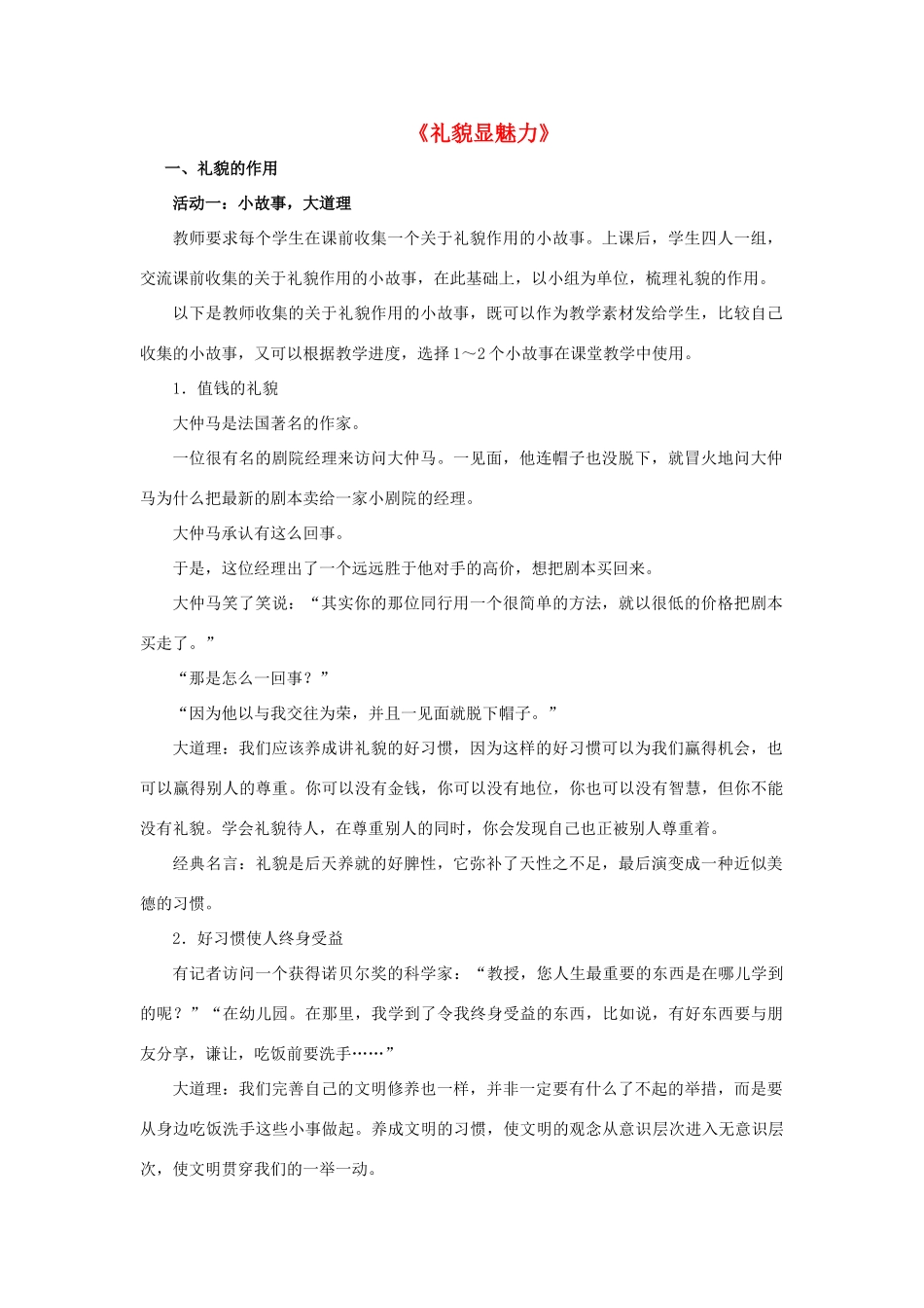 八年级政治上册 第七课 第一框 礼貌显魅力教案2 新人教版_第1页