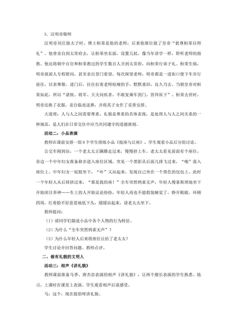 八年级政治上册 第七课 第一框 礼貌显魅力教案2 新人教版_第2页