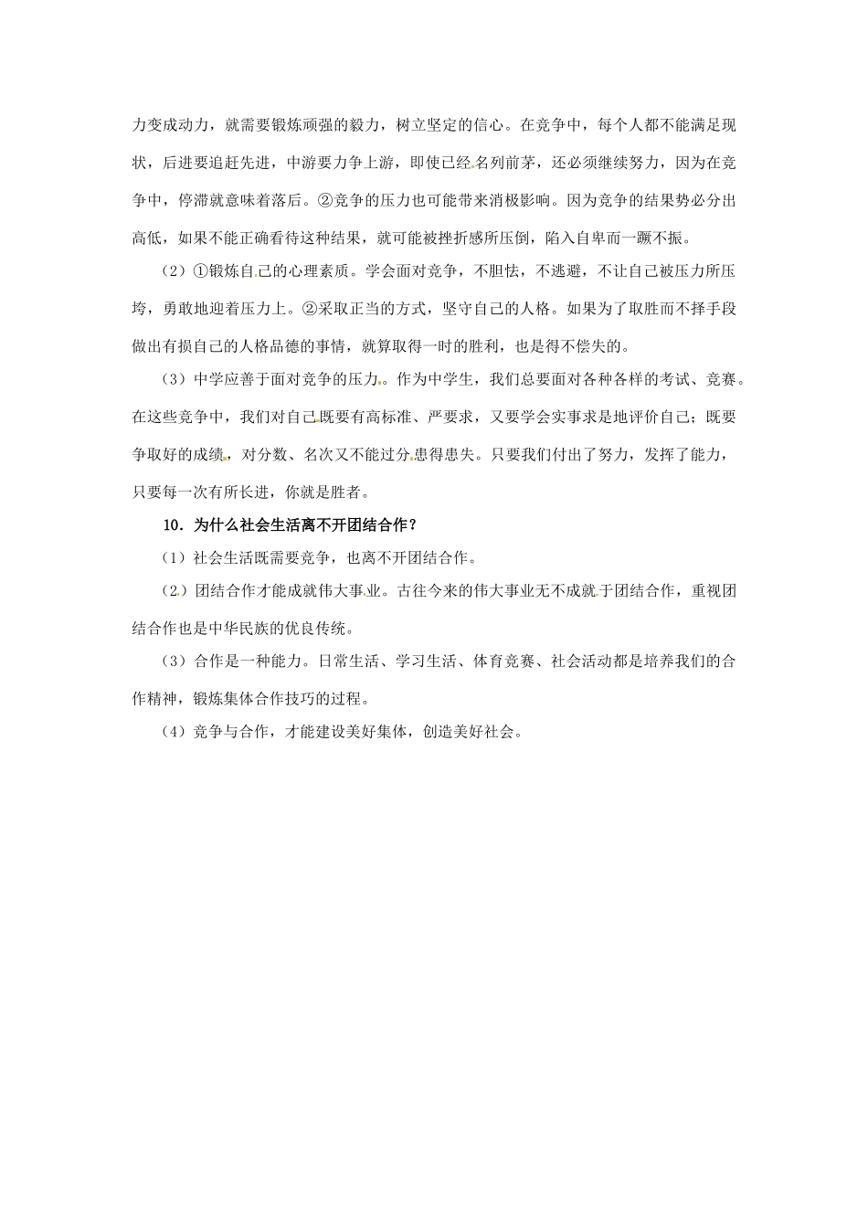 八年级政治上册 第三单元 相处有方教案 粤教版_第3页