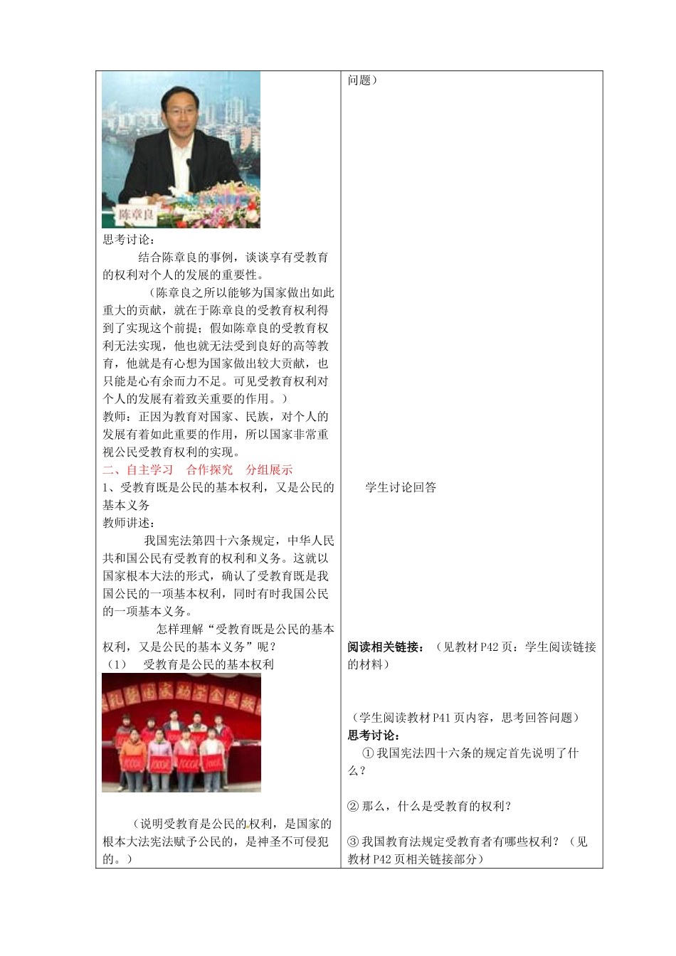 七年级政治上册《4.2 受教育—法律赋予的权利和义务》教案 鲁教版-鲁教版初中七年级上册政治教案_第2页