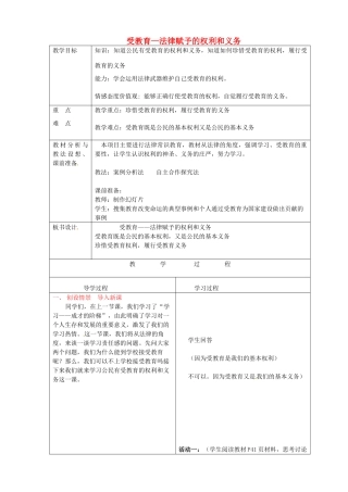 七年级政治上册《4.2 受教育—法律赋予的权利和义务》教案 鲁教版-鲁教版初中七年级上册政治教案