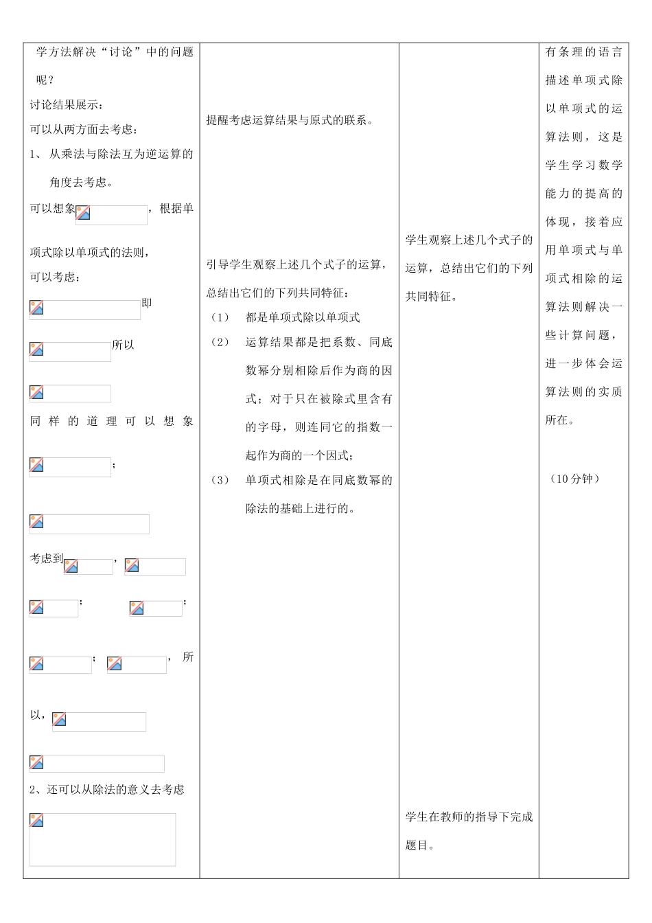 八年级数学上册 12.4 整式的除法 12.4.1 单项式除以单项式教案 （新版）华东师大版-（新版）华东师大版初中八年级上册数学教案_第2页