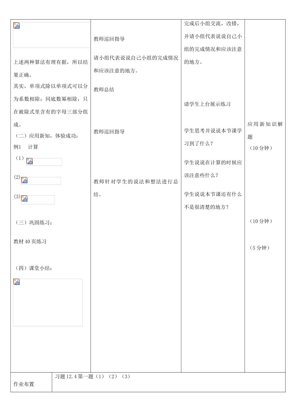 八年级数学上册 12.4 整式的除法 12.4.1 单项式除以单项式教案 （新版）华东师大版-（新版）华东师大版初中八年级上册数学教案_第3页