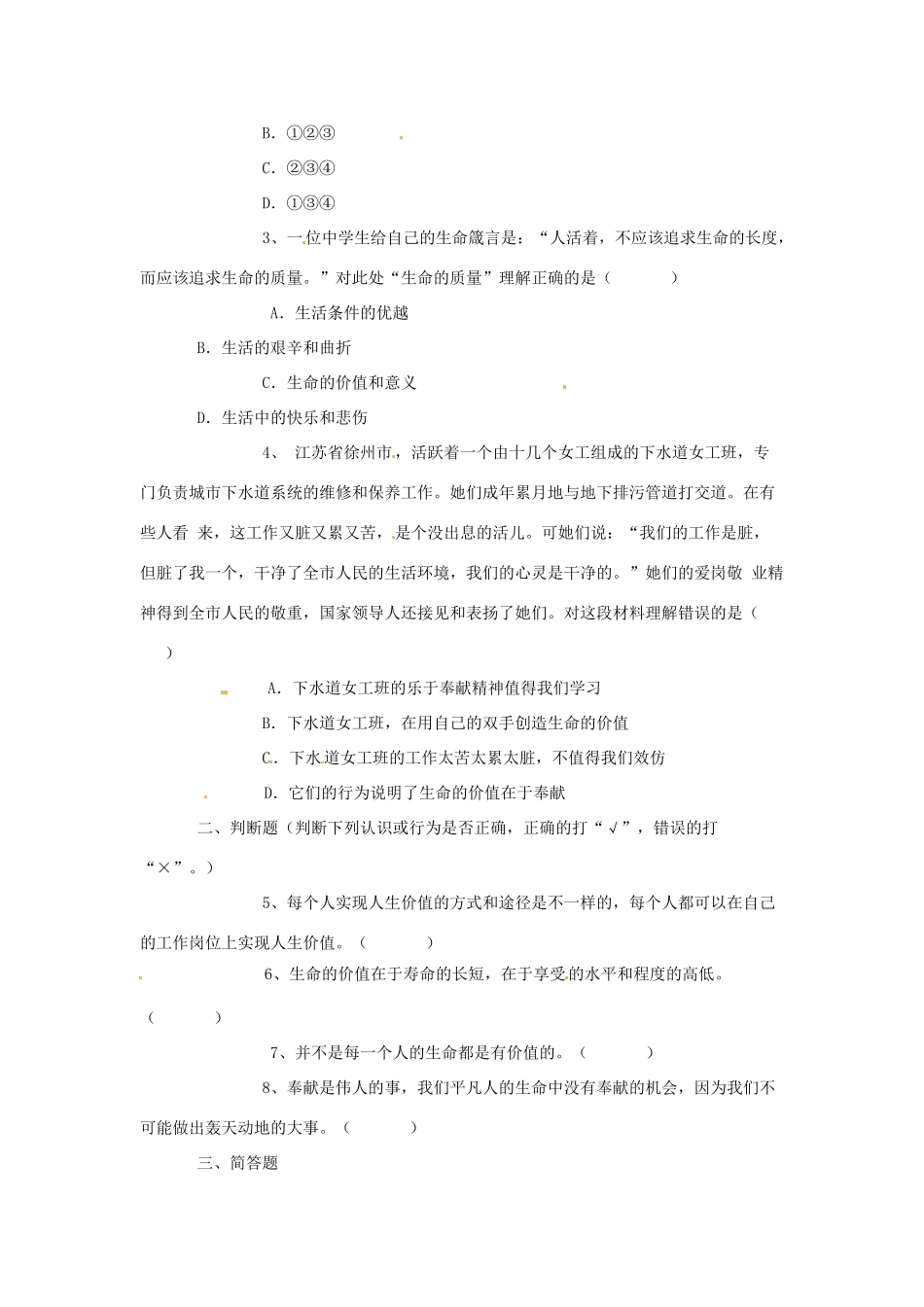 八年级政治上册 第二单元第三节 创造生命的价值 同步练习 湘教版_第2页