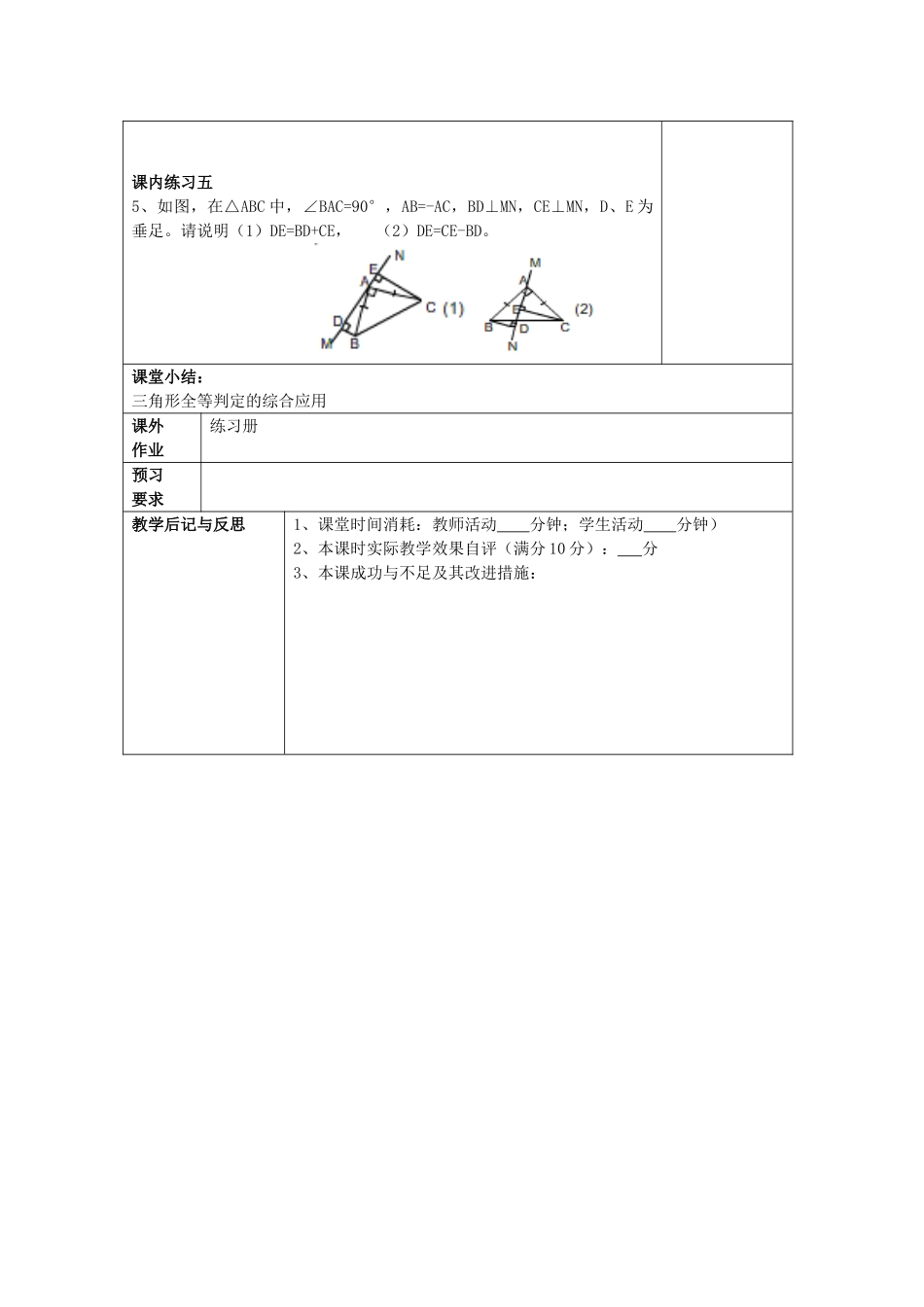 春七年级数学下册 14.4 全等三角形的判定（5）教案 沪教版五四制-沪教版初中七年级下册数学教案_第3页