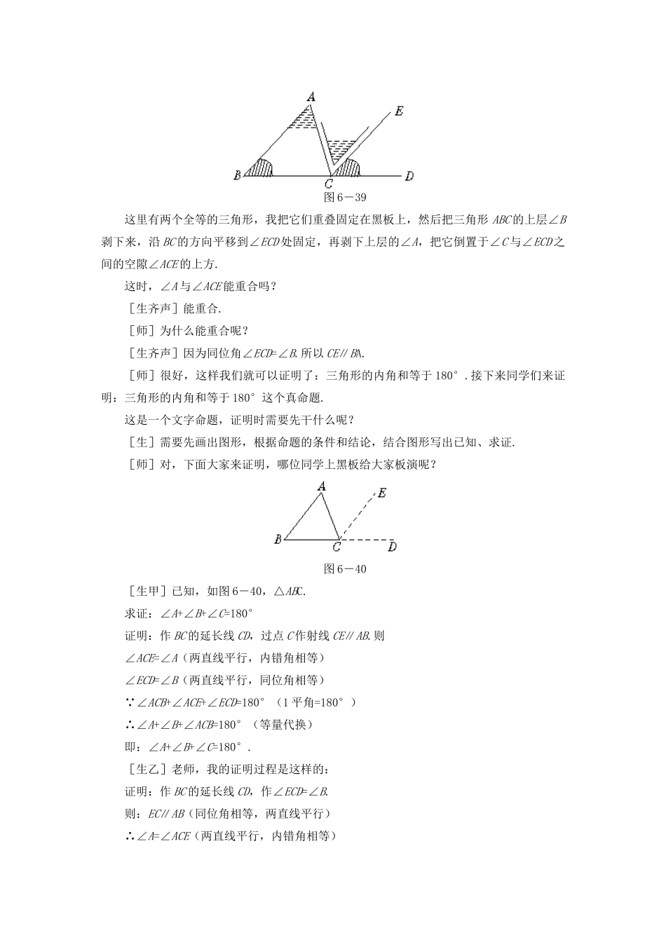 八年级数学下册 6.5  三角形内角和定理的证明示范教案1 北师大版_第3页