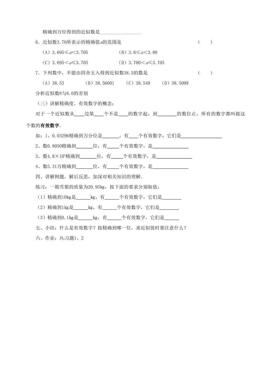 贵州省贵阳市七年级数学下册《3.2近似数与有效数字》教案_第2页