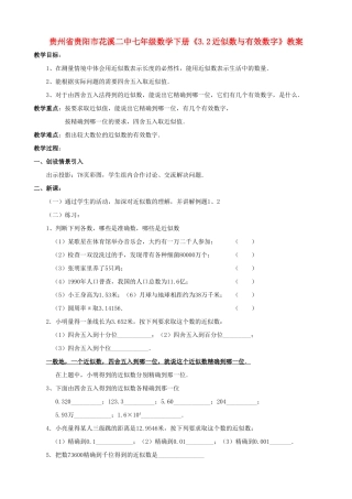 贵州省贵阳市七年级数学下册《3.2近似数与有效数字》教案