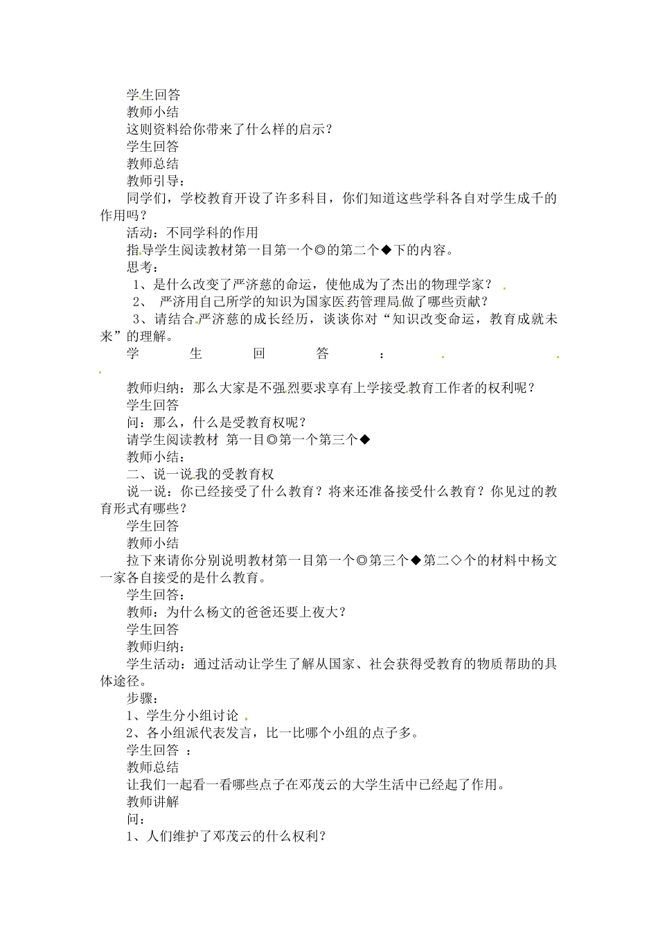 八年级政治下册 第12课 维护权利，适应社会教案 陕教版_第2页