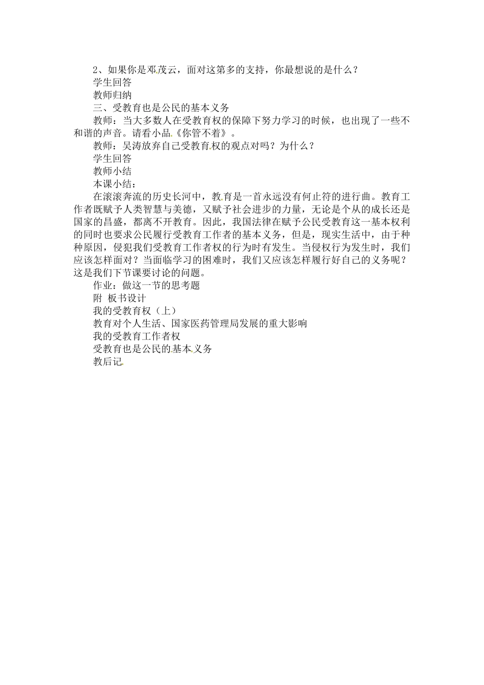 八年级政治下册 第12课 维护权利，适应社会教案 陕教版_第3页