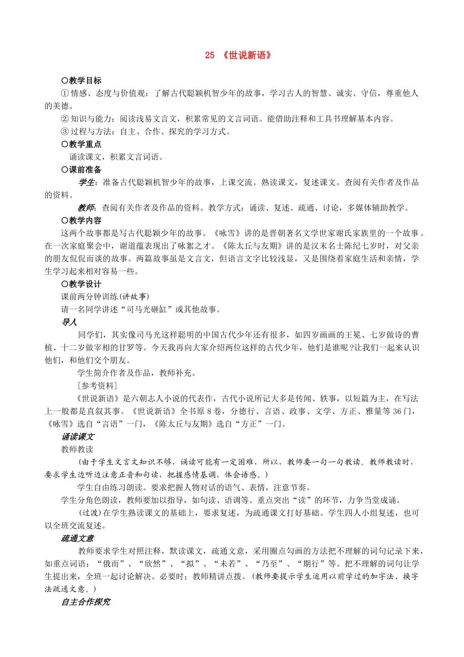 新人教版七年级语文上册《世说新语》_第1页