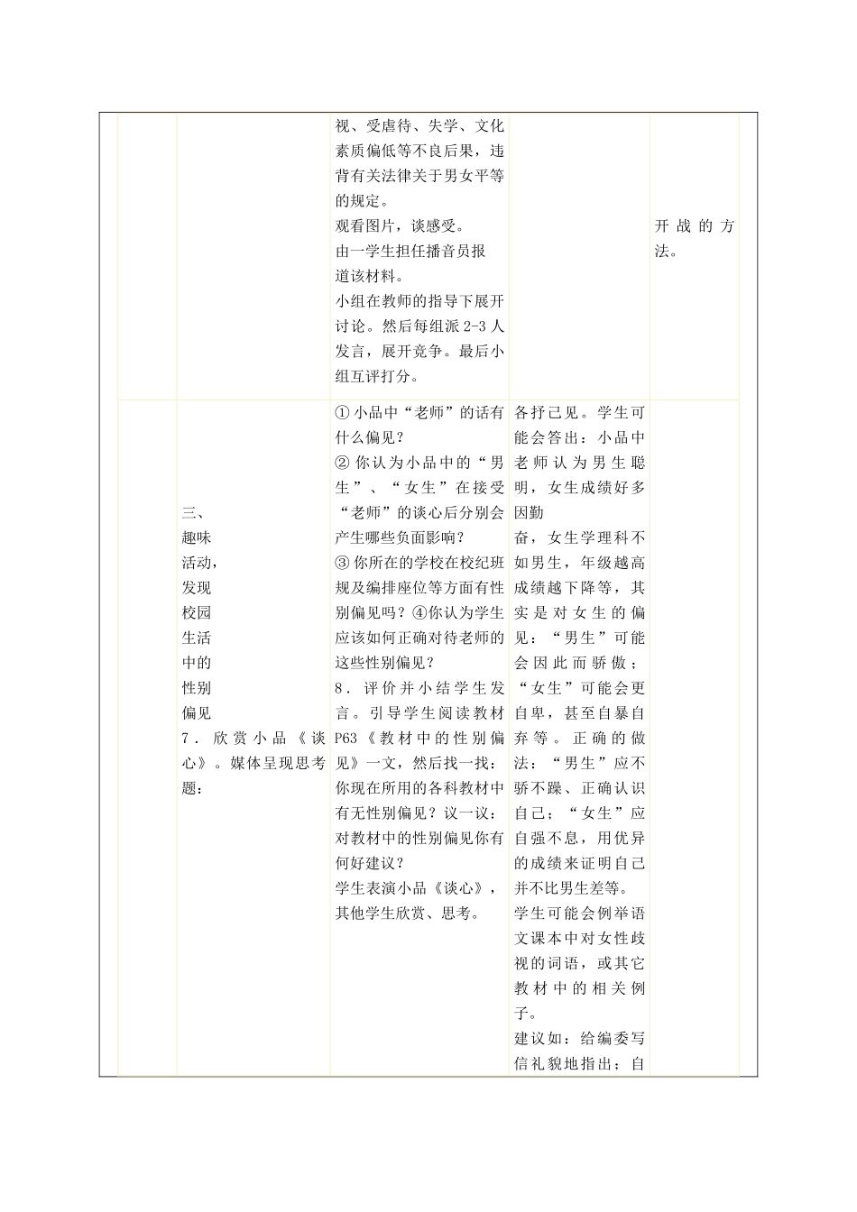秋八年级政治上册 第6课 青春相册向偏见开战教案 人民版-人民版初中八年级上册政治教案_第3页