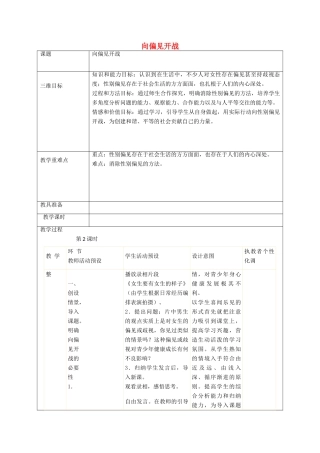 秋八年级政治上册 第6课 青春相册向偏见开战教案 人民版-人民版初中八年级上册政治教案