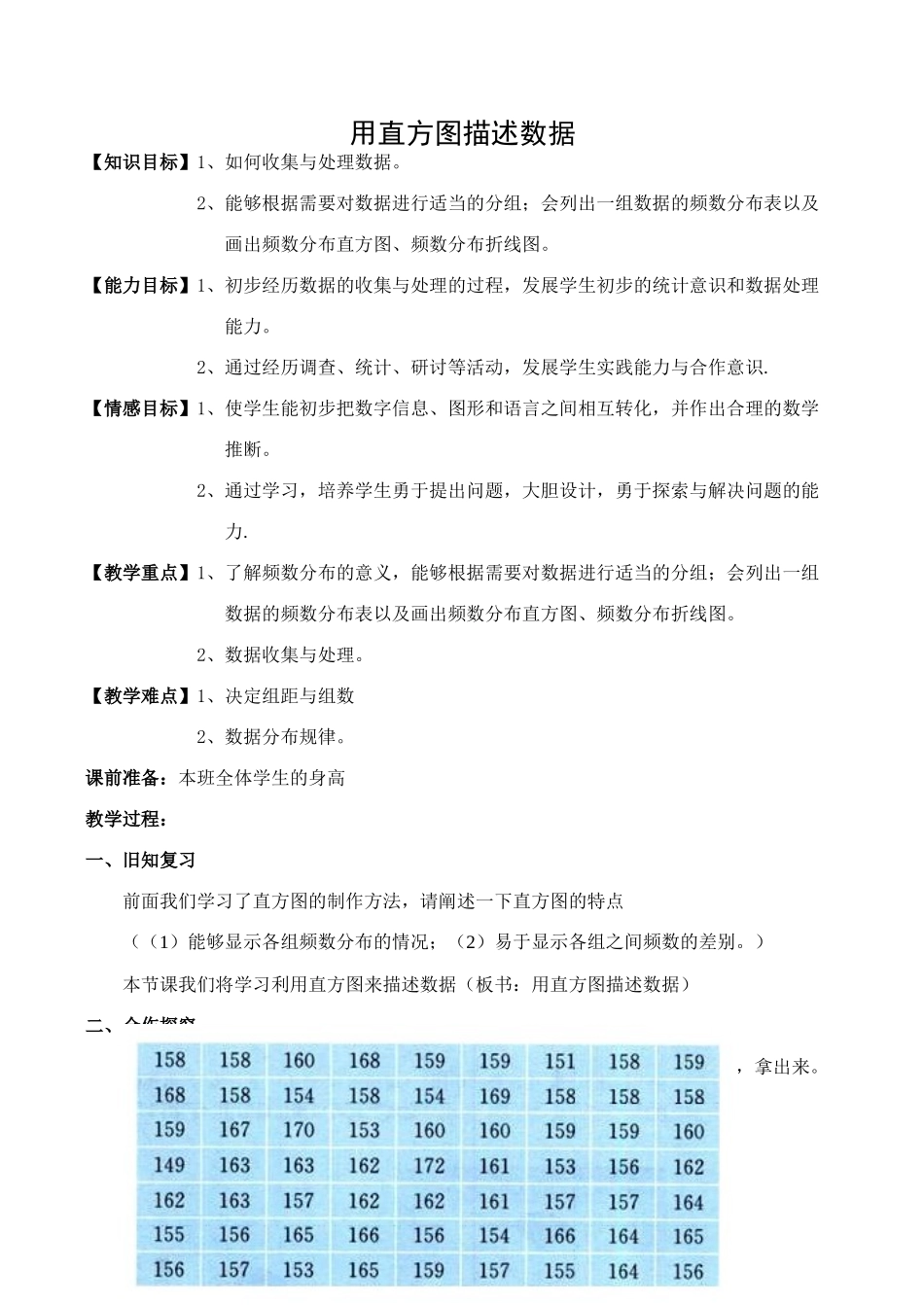 八年级数学用直方图描述数据新人教版_第1页
