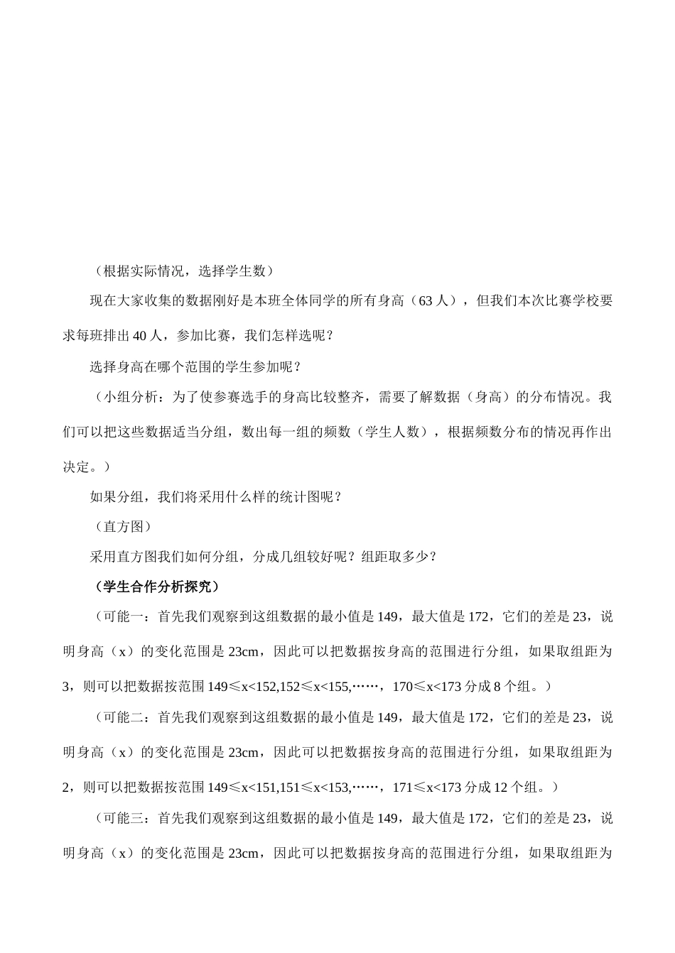八年级数学用直方图描述数据新人教版_第2页