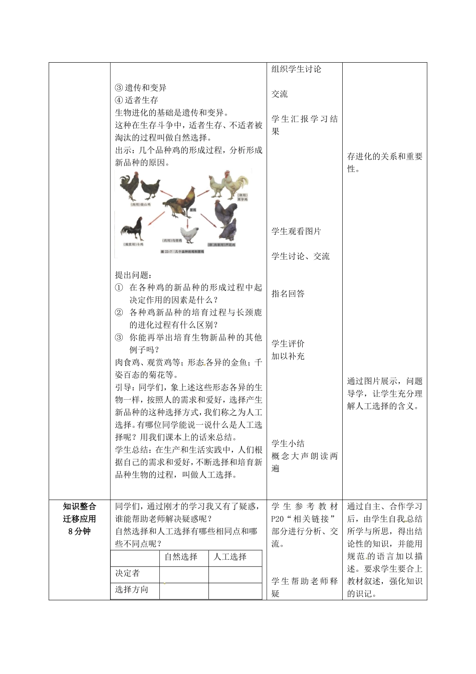 广西柳州市第十二中学七年级生物下册 生物进化的原因教案2 新人教版_第3页