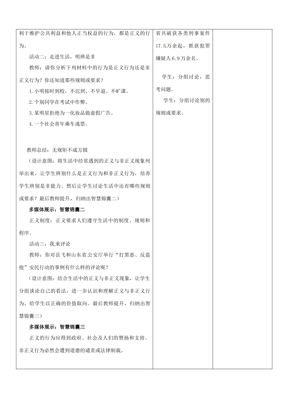 山东省郯城县第三初级中学九年级政治全册《为正义高歌》教案 新人教版_第2页