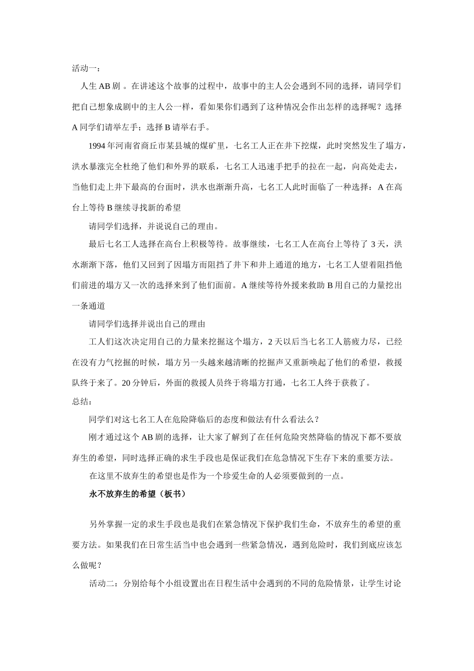 人教版七年级上册政治珍爱生命教学设计_第2页