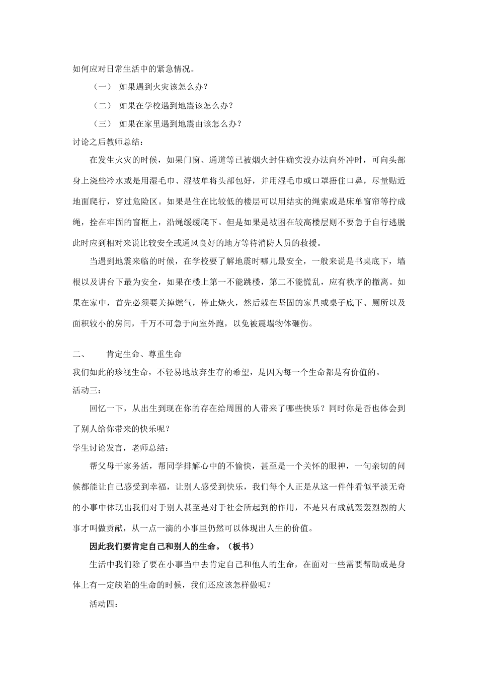 人教版七年级上册政治珍爱生命教学设计_第3页