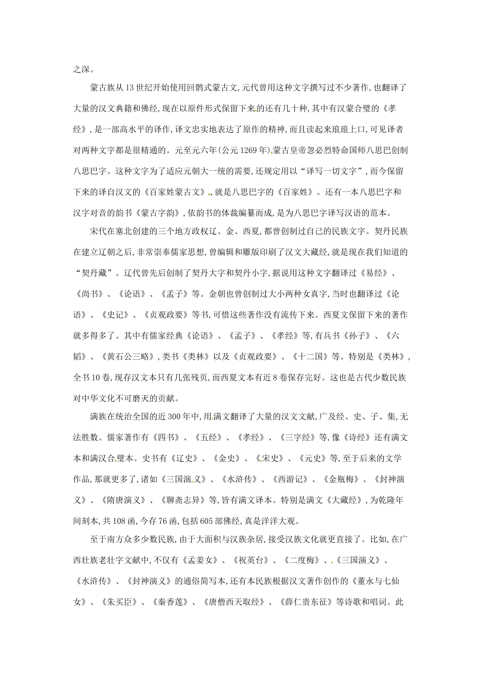 新疆乌鲁木齐县第一中学九年级政治《第二课  中华文化博精深   民族文化异纷呈》教案 人教新课标版_第3页