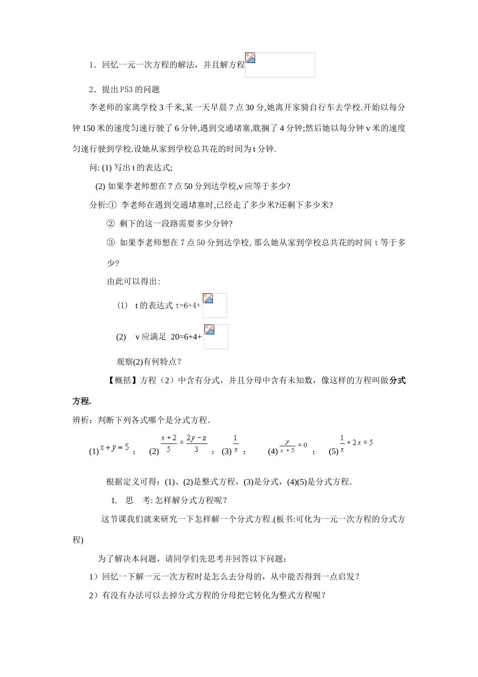 八年级数学下：2.5分式方程-2.5.1可化为一元一次方程的分式方程教案1湘教版_第2页