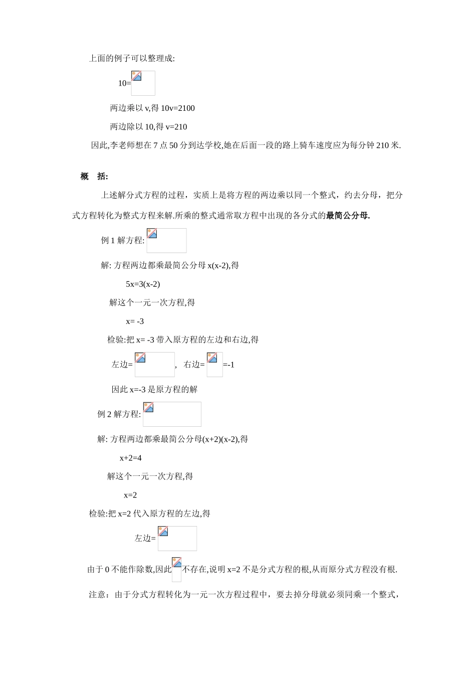 八年级数学下：2.5分式方程-2.5.1可化为一元一次方程的分式方程教案1湘教版_第3页