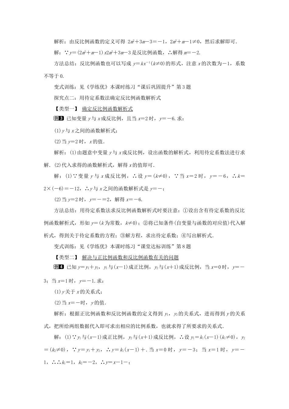 春九年级数学下册 第二十六章 反比例函数 26.1 反比例函数 26.1.1 反比例函数教案 （新版）新人教版-（新版）新人教版初中九年级下册数学教案_第2页