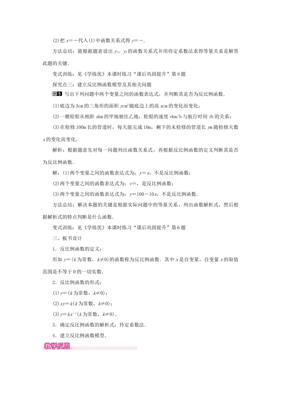 春九年级数学下册 第二十六章 反比例函数 26.1 反比例函数 26.1.1 反比例函数教案 （新版）新人教版-（新版）新人教版初中九年级下册数学教案_第3页