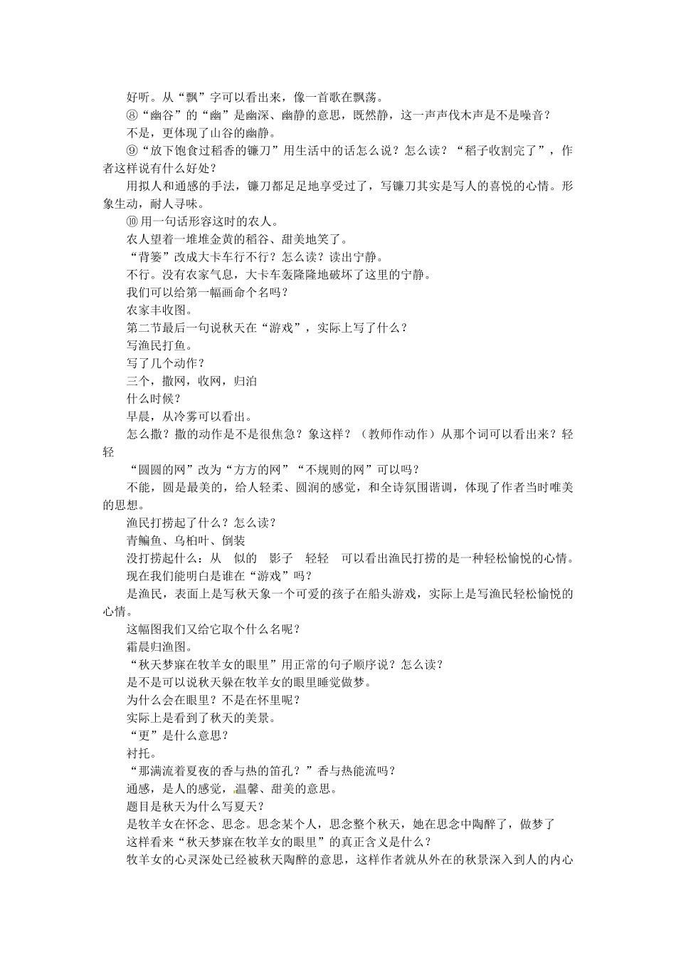 浙江省泰顺县新城学校七年级语文上册《第14课 秋天》教案1 新人教版_第2页