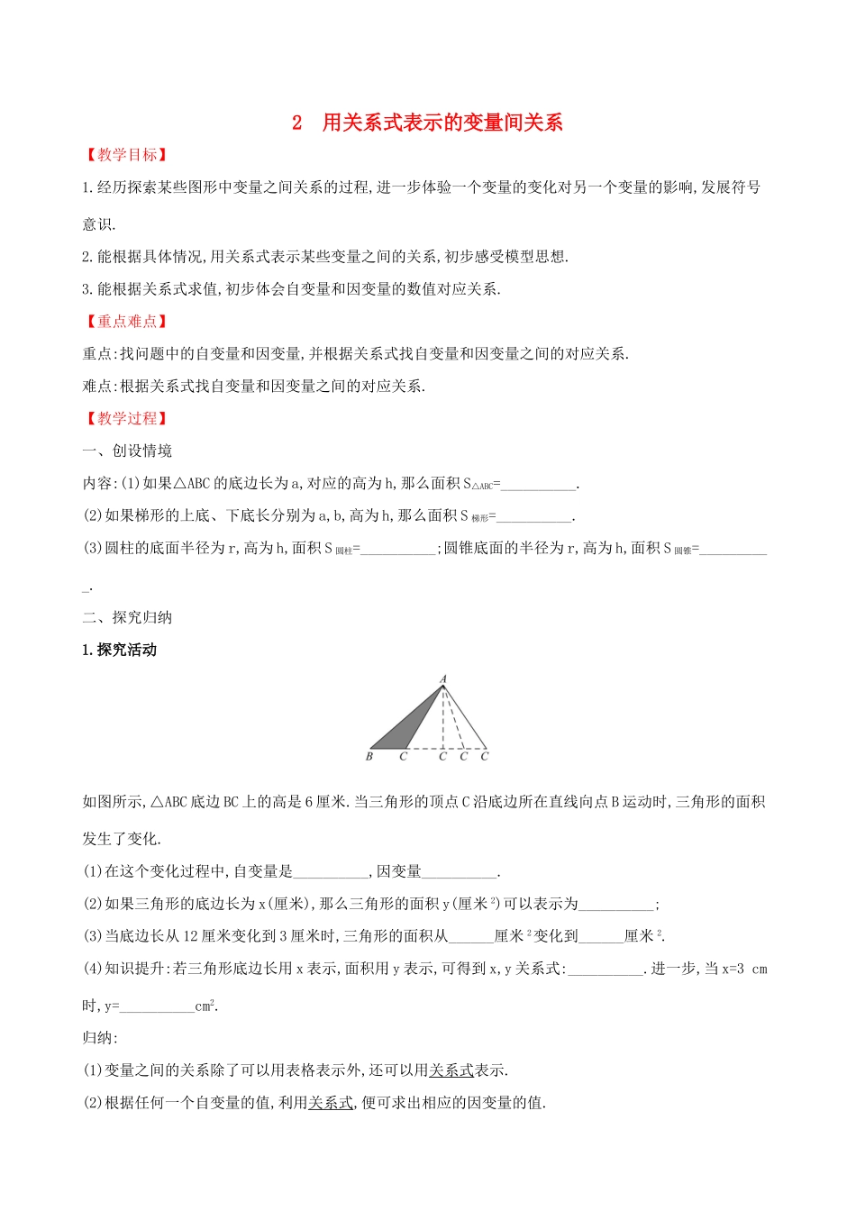 版七年级数学下册 第三章 变量之间的关系 3.2 用关系式表示的变量间关系教案 （新版）北师大版-（新版）北师大版初中七年级下册数学教案_第1页