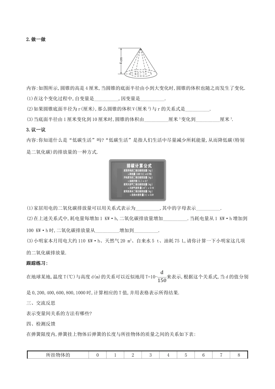 版七年级数学下册 第三章 变量之间的关系 3.2 用关系式表示的变量间关系教案 （新版）北师大版-（新版）北师大版初中七年级下册数学教案_第2页