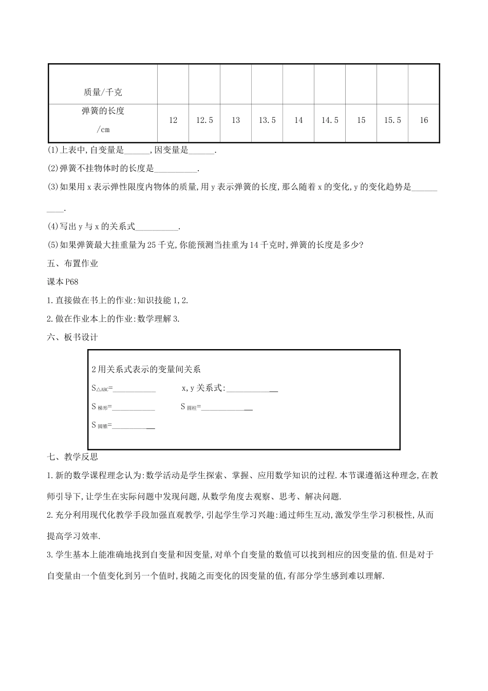 版七年级数学下册 第三章 变量之间的关系 3.2 用关系式表示的变量间关系教案 （新版）北师大版-（新版）北师大版初中七年级下册数学教案_第3页