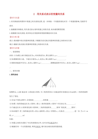 版七年级数学下册 第三章 变量之间的关系 3.2 用关系式表示的变量间关系教案 （新版）北师大版-（新版）北师大版初中七年级下册数学教案