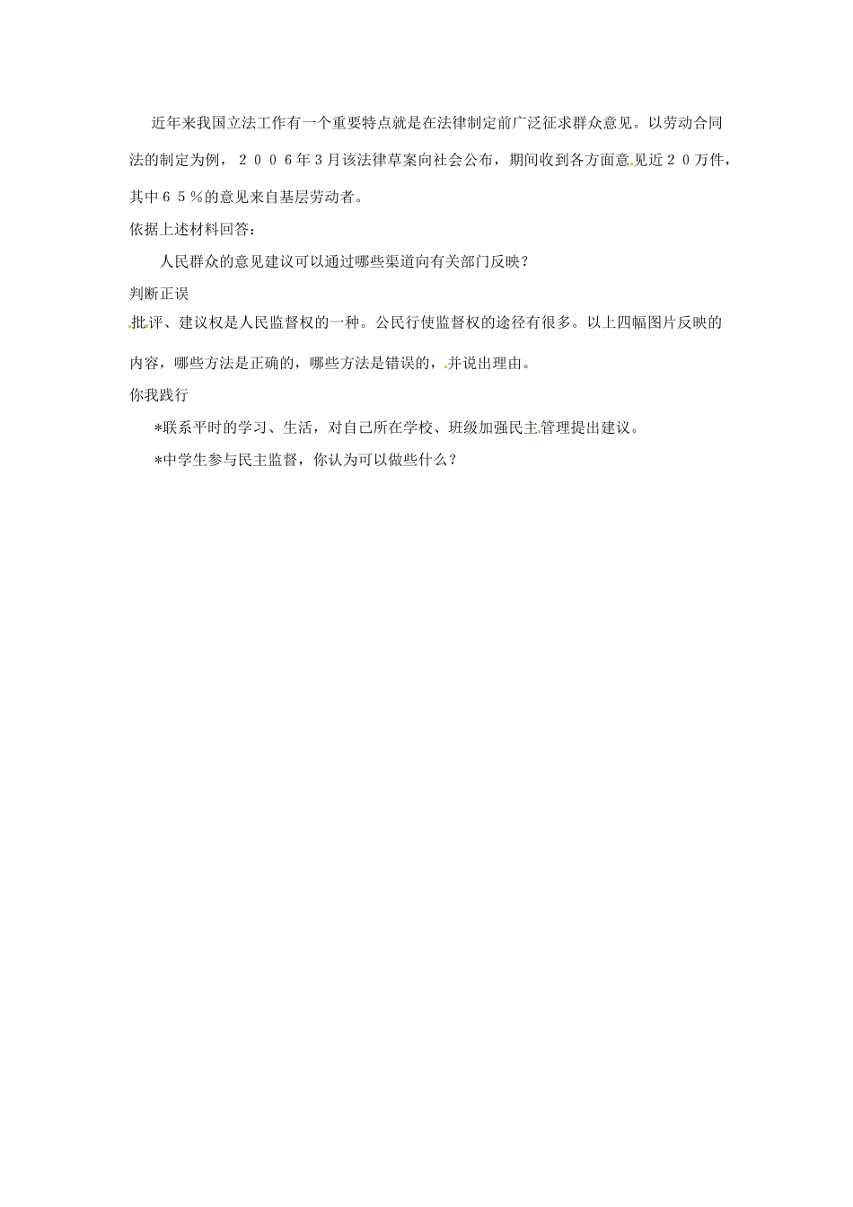 江苏省大丰市第七中学九年级政治《7课三学会行使监督权》教案_第2页