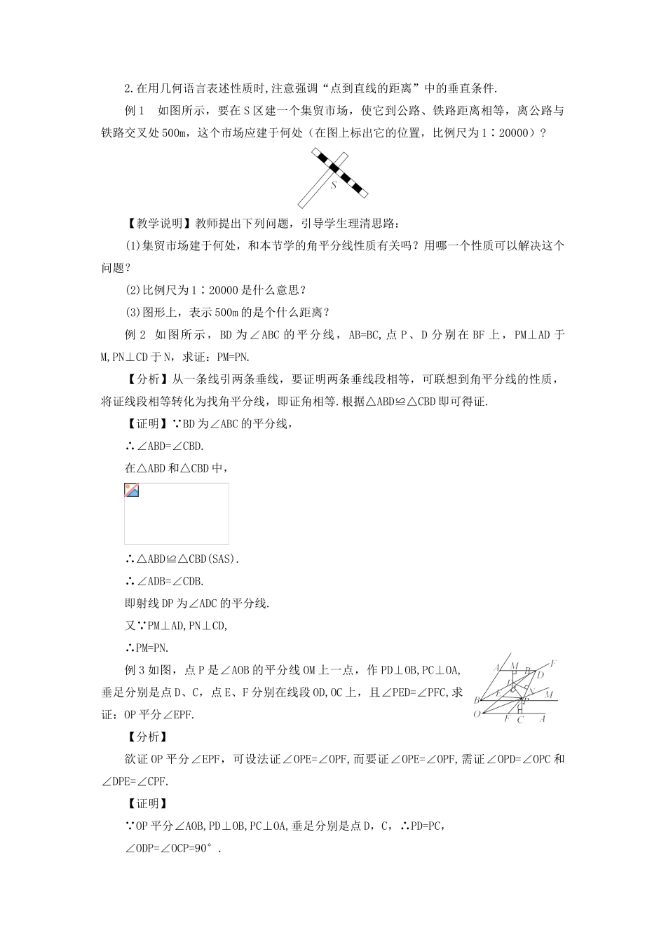 八年级数学上册 第十二章 全等三角形 12.3 角的平分线的性质第1课时 角的平分线的作法及性质教案（新版）新人教版-（新版）新人教版初中八年级上册数学教案_第2页