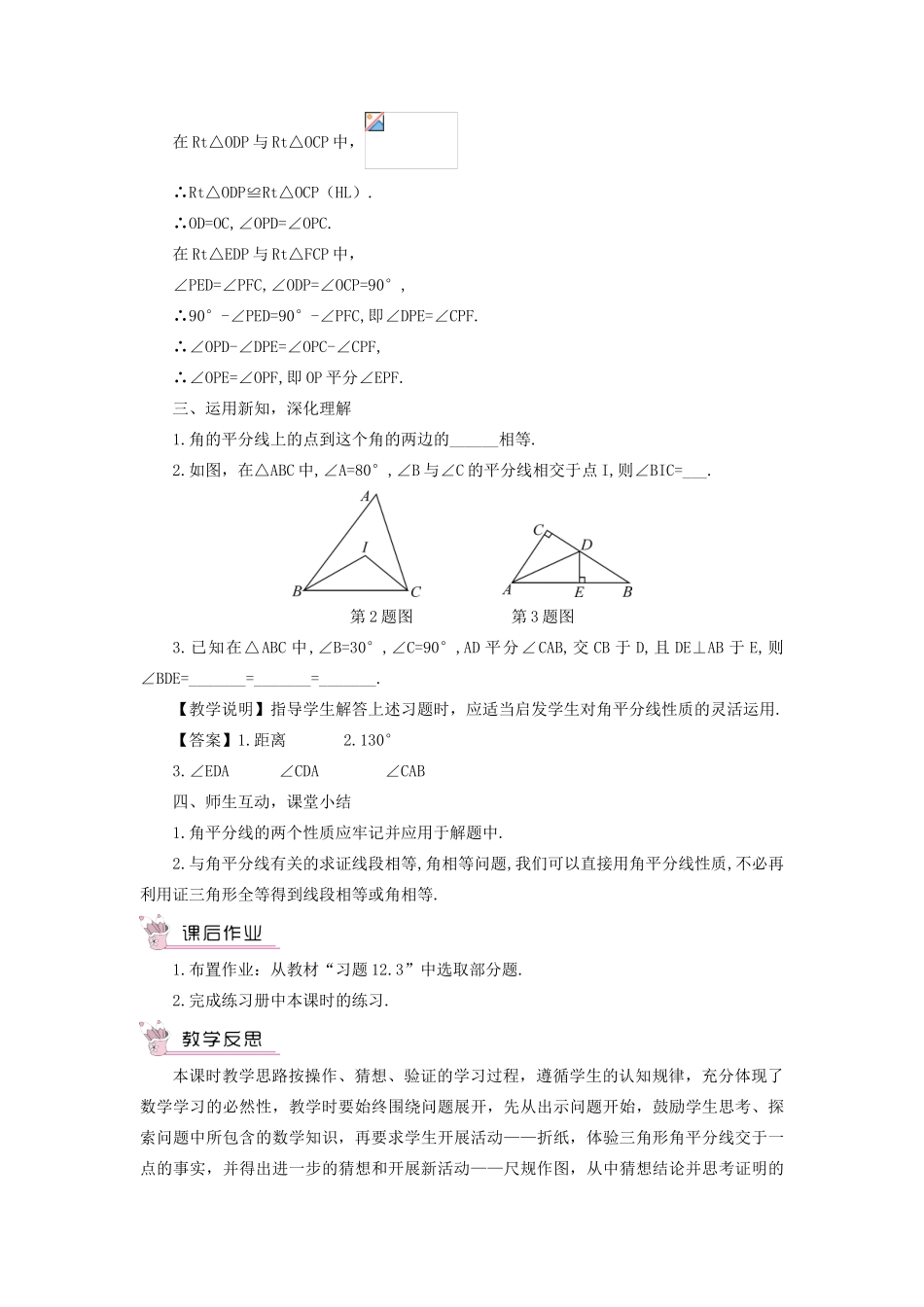 八年级数学上册 第十二章 全等三角形 12.3 角的平分线的性质第1课时 角的平分线的作法及性质教案（新版）新人教版-（新版）新人教版初中八年级上册数学教案_第3页