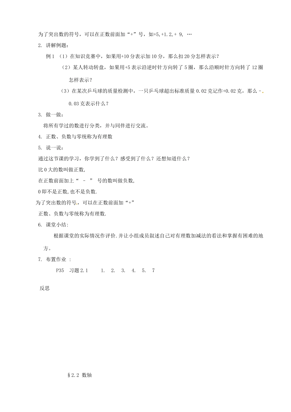 贵州省贵阳市花溪二中七年级数学上册《第二章 有理数及其运算(1-6课)》教案 北师大版_第2页