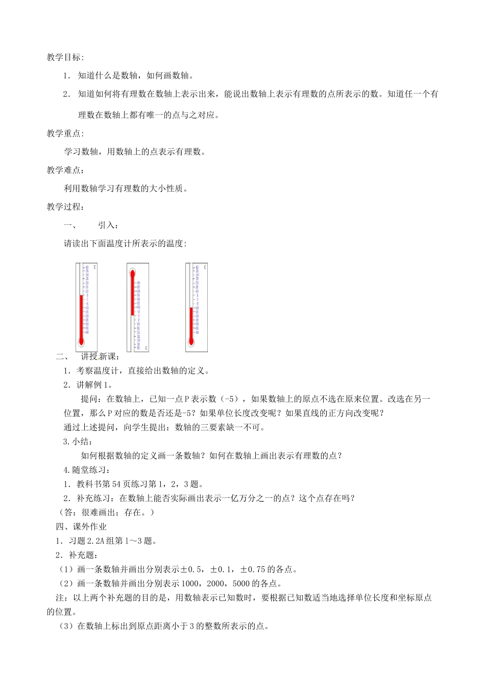 贵州省贵阳市花溪二中七年级数学上册《第二章 有理数及其运算(1-6课)》教案 北师大版_第3页