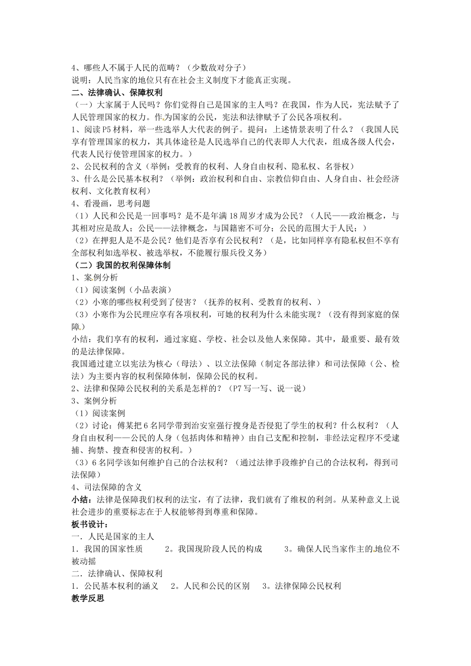 重庆市大坪中学八年级政治下册 1.1.1 人民当家作主的国家教案 新人教版_第2页