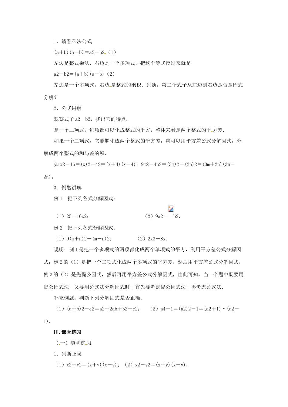 甘肃省张掖市临泽县第二中学八年级数学下册 2.3.1 运用公式法（一）教案 北师大版_第2页