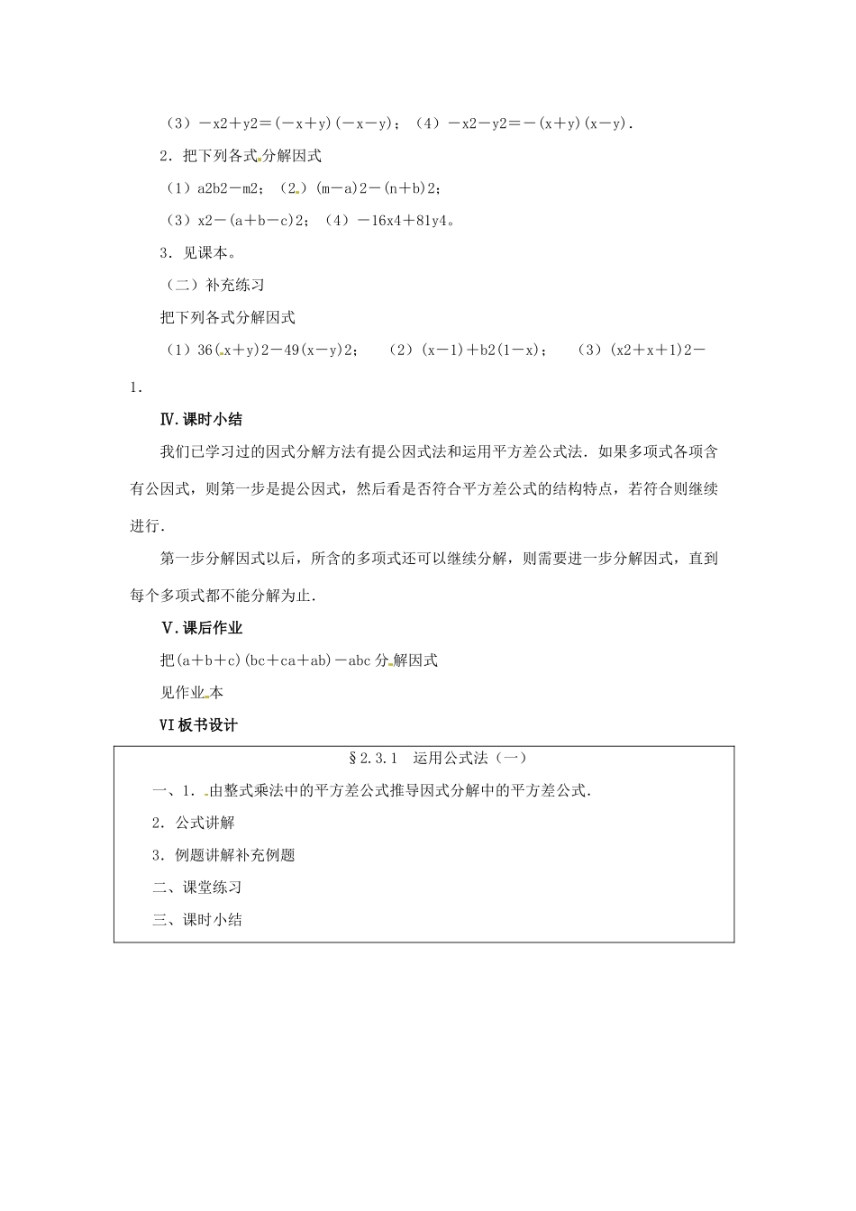 甘肃省张掖市临泽县第二中学八年级数学下册 2.3.1 运用公式法（一）教案 北师大版_第3页