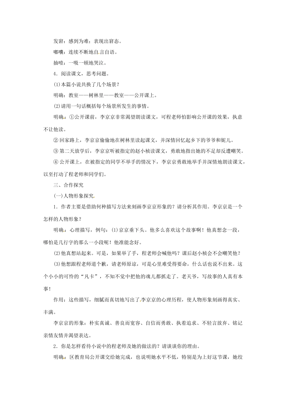 （秋季版）七年级语文下册 8《心声》教案 语文版-语文版初中七年级下册语文教案_第2页