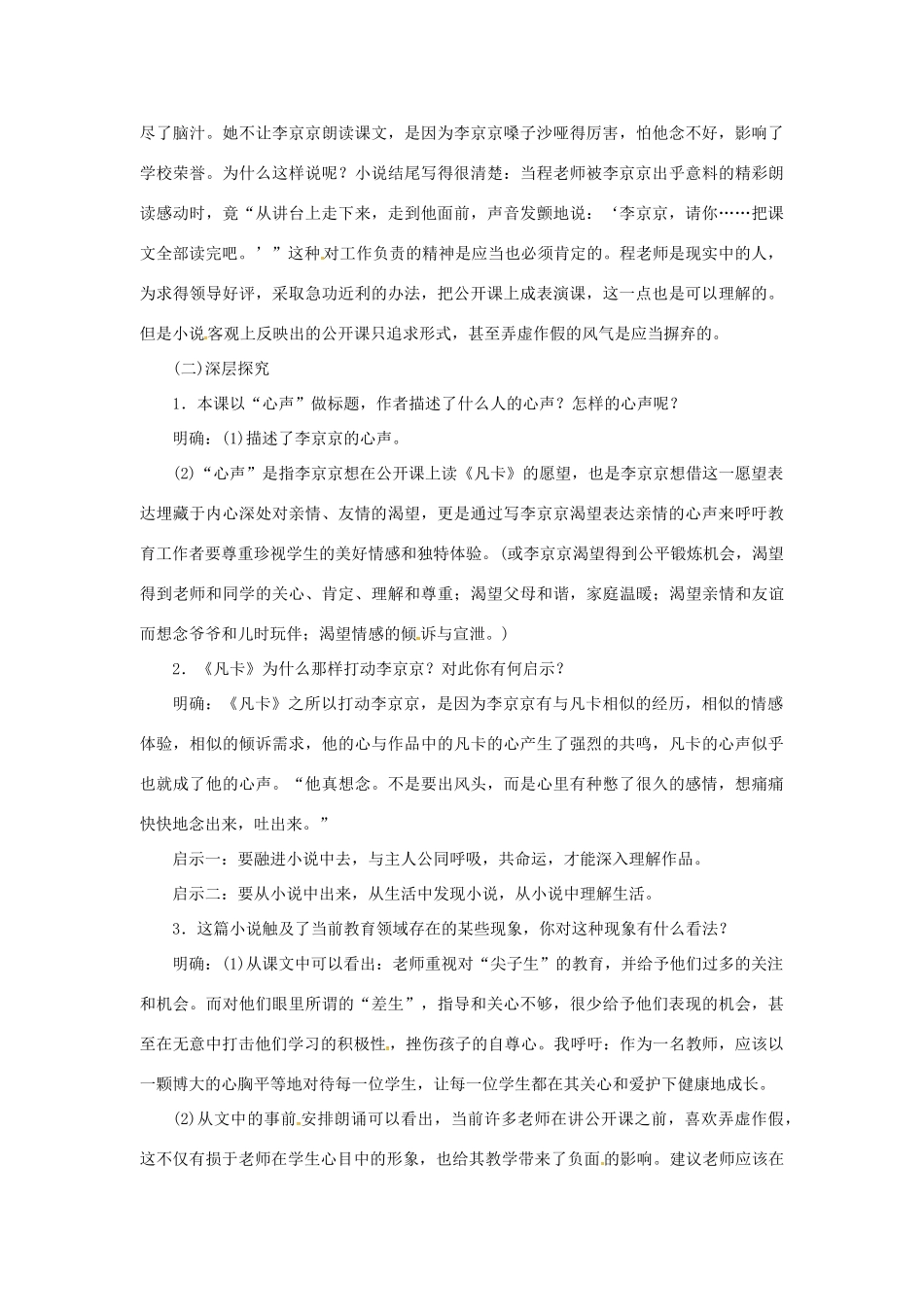 （秋季版）七年级语文下册 8《心声》教案 语文版-语文版初中七年级下册语文教案_第3页
